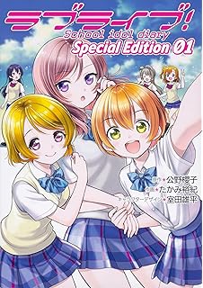ラブライブ School Idol Diary 清瀬赤目イラストbookii 公野 櫻子 清瀬 赤目 室田 雄平 室田 雄平 本 通販 Amazon