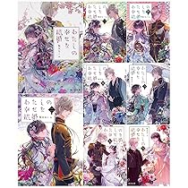 Amazon.co.jp: わたしの幸せな結婚 文庫 1-8巻セット (富士見L