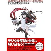 ZBrushフィギュア制作の教科書 | 榊 馨 | 工学 | Kindleストア | Amazon