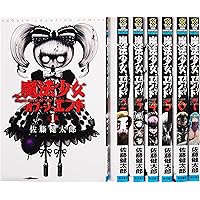 魔法少女・オブ・ジ・エンド コミック 全16巻 セット |本 | 通販 | Amazon