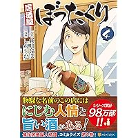 居酒屋ぼったくり本7冊セット 居酒屋ぼったくり (7) (アルファポリスCOMICS) | しわすだ, 秋川