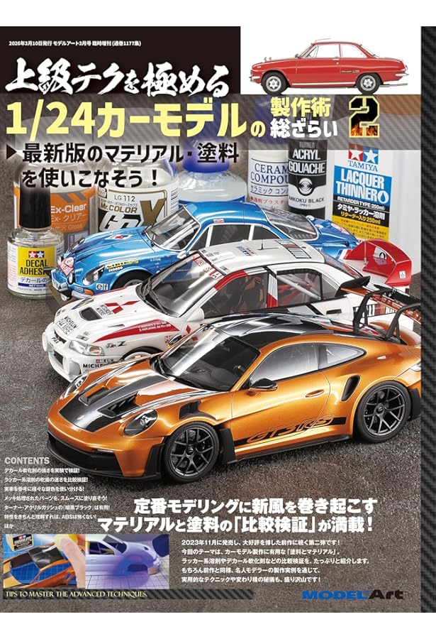 ゼロから始める1/24カーモデルの製作術総ざらい |本 | 通販 | Amazon