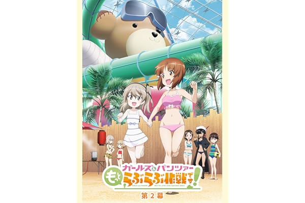 『ガールズ＆パンツァー もっとらぶらぶ作戦です！』第2幕