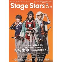 Amazon.co.jp: TVガイドStage Stars vol.20 (TOKYO NEWS MOOK) : 東京