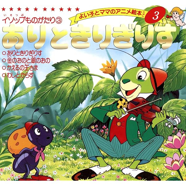 おしゃれなからす よい子とママのアニメ絵本 | 平田昭吾 | 読み物