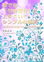 �N�ł��u�����񂹁v����肭�����V���v���Ȕ錍: �����񂹂̖@�����g�����Ȃ����߂ɑ�؂Ȃ���