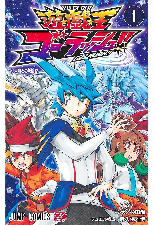 遊☆戯☆王ラッシュデュエルLP 1 (ジャンプコミックス) | 友永 晃浩