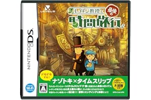 レイトン教授と最後の時間旅行(特典無し)