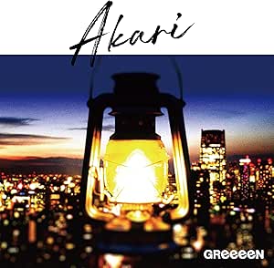 Amazon アカリ 初回限定盤 グッズ付 Greeeen J Pop ミュージック