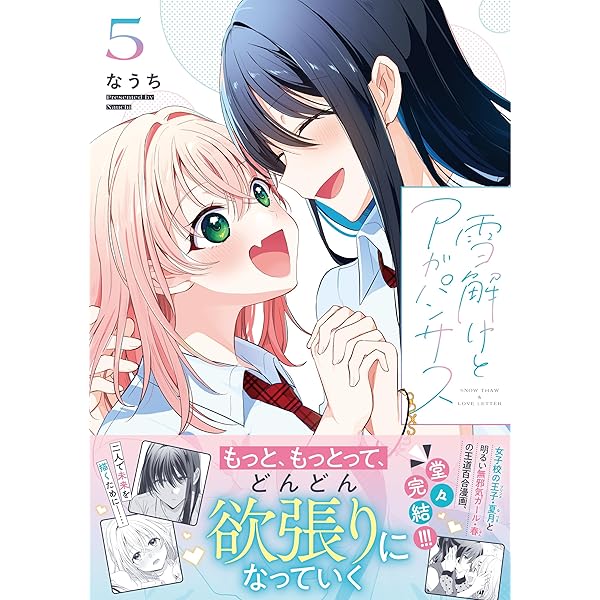 雪解けとアガパンサス　1〜3巻 Amazon.co.jp: 雪解けとアガパンサス(2) (電撃コミックスNEXT