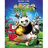カンフー・パンダ3 2枚組ブルーレイ&DVD(初回生産限定) [Blu-ray]