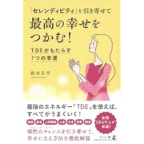 人生が変わる! 開運の作法 金運・恋愛運・結婚運・健康運・仕事運