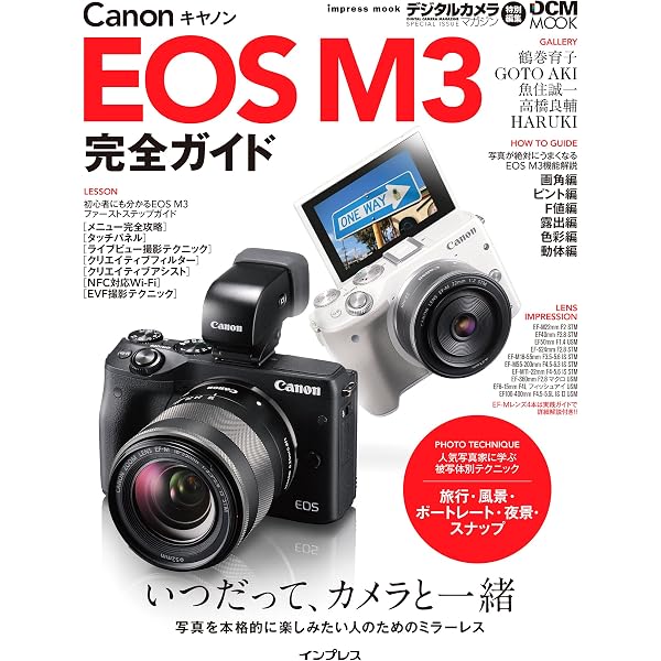 今すぐ使えるかんたんmini Canon EOS M3 基本&応用 撮影ガイド | 久保