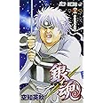 銀魂―ぎんたま― 63 (ジャンプコミックス)