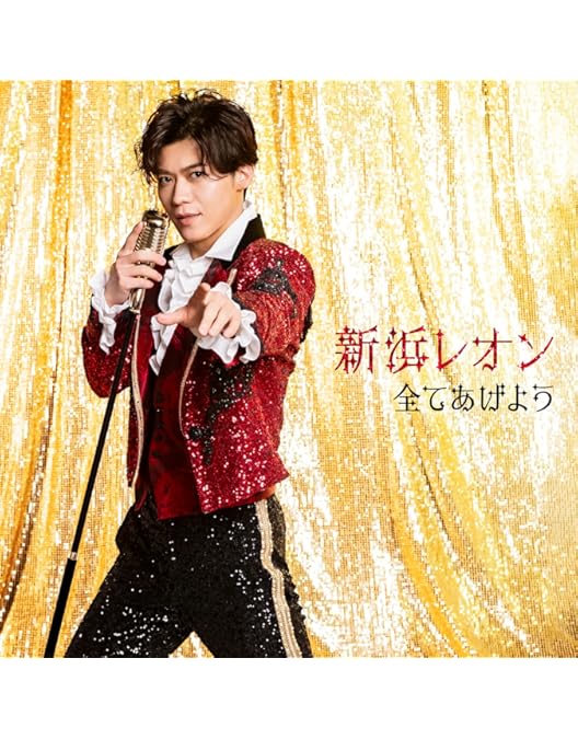 新浜レオン5周年記念コンサートのブルーレイ Amazon.co.jp: 新浜レオン5周年記念コンサート [Blu-ray] : 新浜
