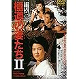 極道の妻たち2 [DVD]