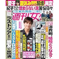 週刊女性　セット 週刊女性 - 通販｜セブンネットショッピング