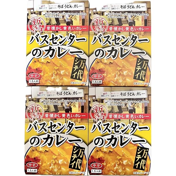 Amazon.co.jp: 【2個セット】 新潟 昔懐かし黄色いカレー