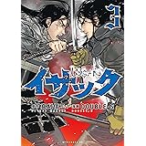 イサック（３） (アフタヌーンコミックス)