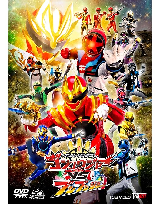爆上戦隊ブンブンジャーVS王様戦隊キングオージャー 特別版 初回生産 DVD Amazon.co.jp: 爆上戦隊ブンブンジャーVSキングオージャー 特別版