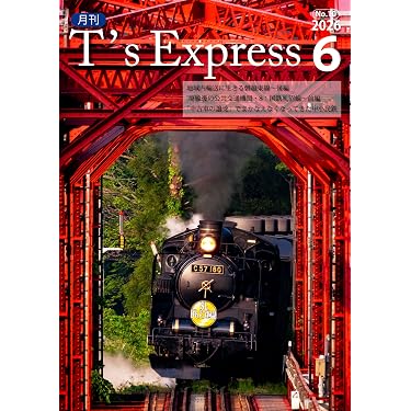 Amazon.co.jp 最新リリース: 鉄道 の新着ランキングです。