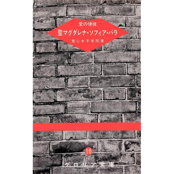 聖心の教育 : 知的能力、心の力、実行力の開発に向けて 聖心の教育: 知的能力、心の力、実行力の開発に向けて | 聖心