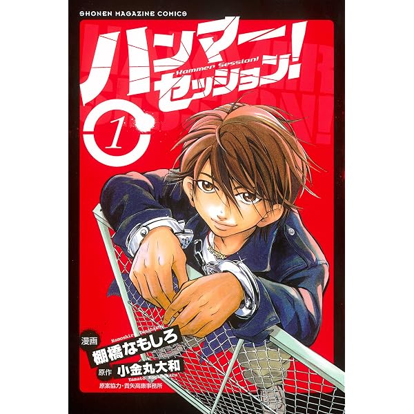 Amazon.co.jp: ハンマーセッション！In High School（1