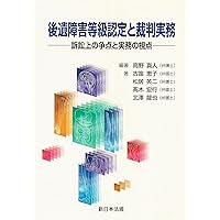 裁判例と自賠責認定にみる 神経症状の等級評価－後遺障害認定の傾向と