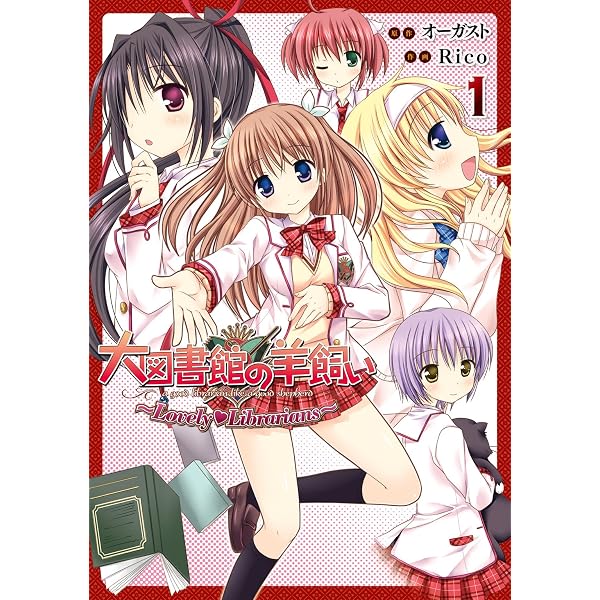 Amazon.co.jp: 大図書館の羊飼い ～Lovely Librarians～(3) 大図書館の