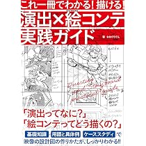 アニメスタジオの現場でしか学べない アニメ作画と演出で大切なこと