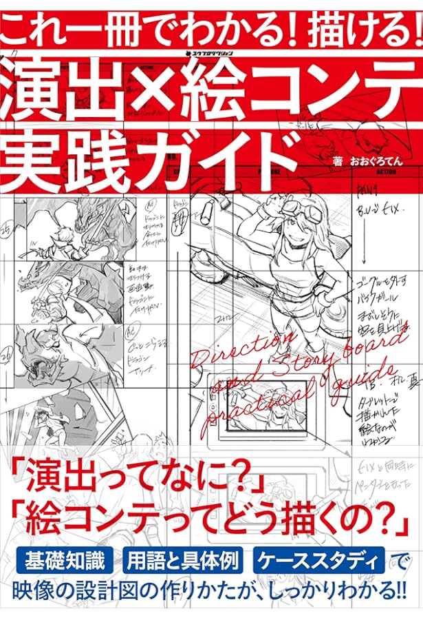 アニメ-ション映画の演出術: 押井守監督作品『スカイ・クロラ』にみる
