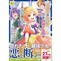 公爵家に生まれて初日に跡継ぎ失格の烙印を押されましたが今日も元気に