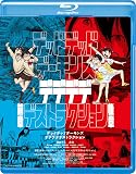 デッドデッドデーモンズデデデデデストラクション　Blu-rayコレクターズ・エディション（3枚組）