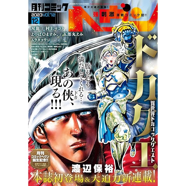 コミックヘヴン 2024年 1/10号 [雑誌] | コミックヘヴン編集部