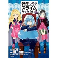 Amazon.co.jp: 転生したらスライムだった件（25） (シリウス