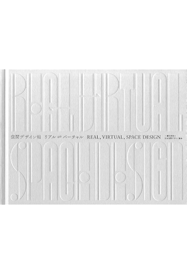 Amazon.co.jp: 年鑑日本の空間デザイン2024 : 空間デザイン機構、年鑑