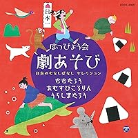 Amazon.co.jp: 2012ビクター発表会(5)ミュージカル「新・浦島太郎