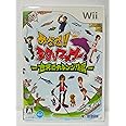 めざせ!! 釣りマスター -世界にチャレンジ編- - Wii