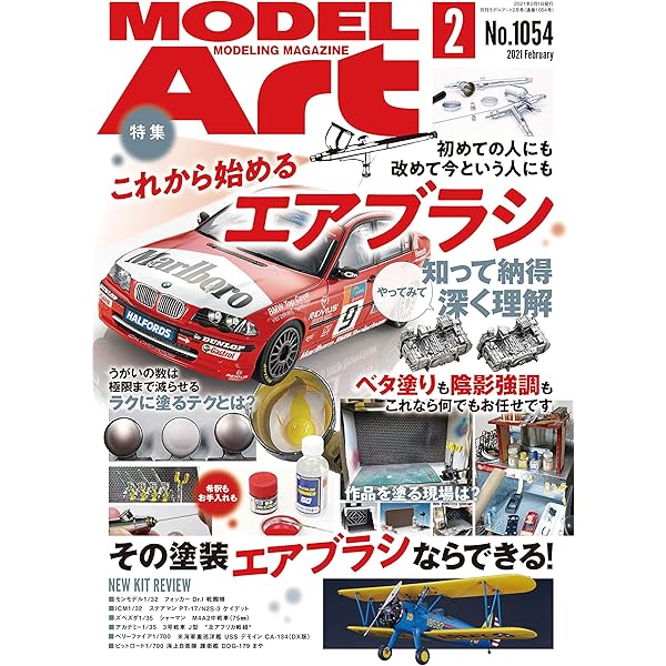 12冊セット♪モデルアート2020年 1～12月号 月刊モデルアート2020年12月号 - モデルアート 通販サイト
