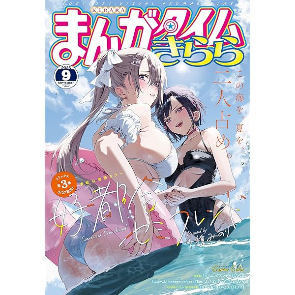 まんがタイムきららMAX まとめ売り 2020年10月号～2024年10月号+α まんがタイムきららMAX 2024年10月号 [雑誌] | まんが