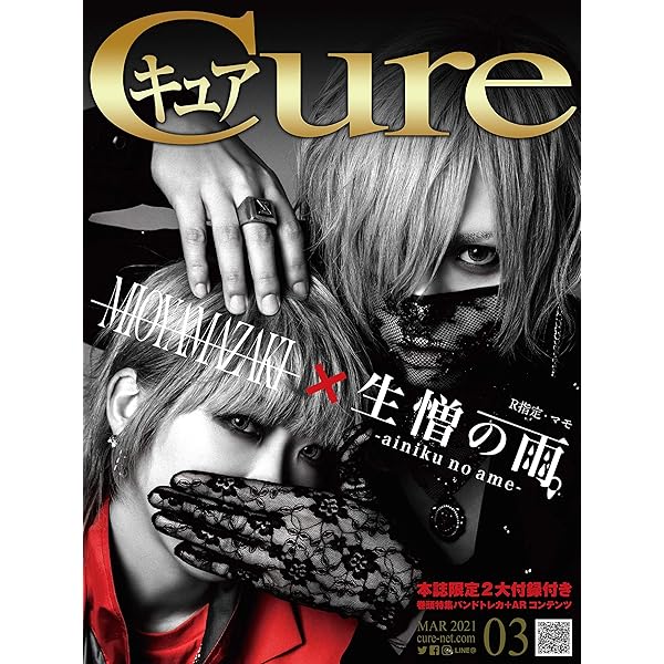 あ*ー様 真天地開闢集団ジグザグ 掲載誌 V系雑誌　Cure(キュア) SHOX キュア Vol.208 表紙/巻頭大特集 -新天地開闢集団-ジグザグ 2021年1月