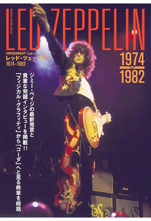 映画公開！超貴重！レッド・ツェッペリン 永遠の詩 バンドピース I＆II 美品 超貴重！レッド・ツェッペリン 永遠の詩 バンドピース I＆II 美品 全巻