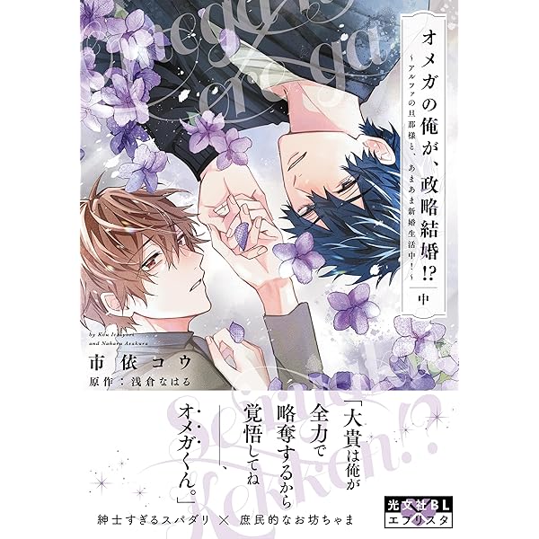 【中古】 Amazon限定版 ショートストーリー ペーパー 付属なし スパダリαとは結婚できません！ / 真船るのあ 中古】 Amazon限定版 ショートストーリー ペーパー 付属なし