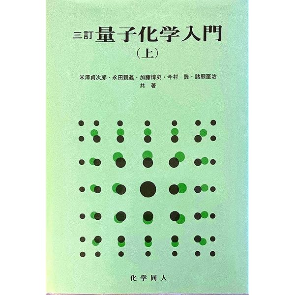 分子軌道法 藤永 茂著 復刊版 Amazon.co.jp: 分子軌道法 : 藤永 茂: Japanese Books