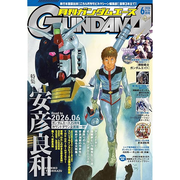 電子版】ガンダムエース 2025年9月号 No．277 [雑誌