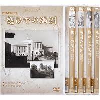 Amazon.co.jp: 満州アーカイブス 「満州ニュース映画」全10巻セット