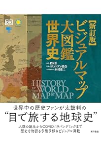 Amazon.co.jp: 図鑑 アフリカ全史 : DK社, 松田 素二: 本