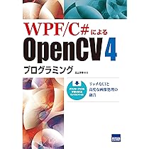c#で始めるプログラミング　導入編 Amazon.co.jp: C#で始めるOpenCV4プログラミング : 北山 洋幸: 本
