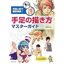 漫画 描き方 本 作画資料 セット 3刷決定！】『描けるようになりたい！ なら読んでみて。超