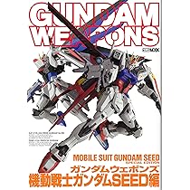 ガンダムウェポンズ機動戦士ガンダムSEED DESTINY ASTRAY R